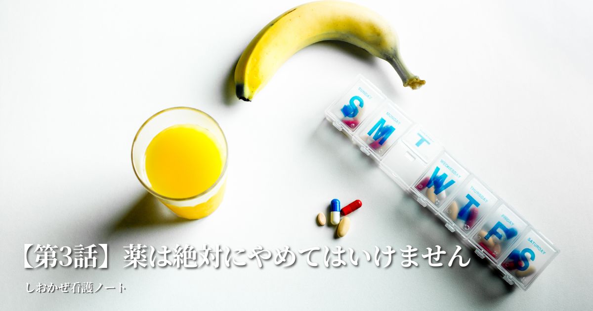 薬は絶対にやめてはいけません